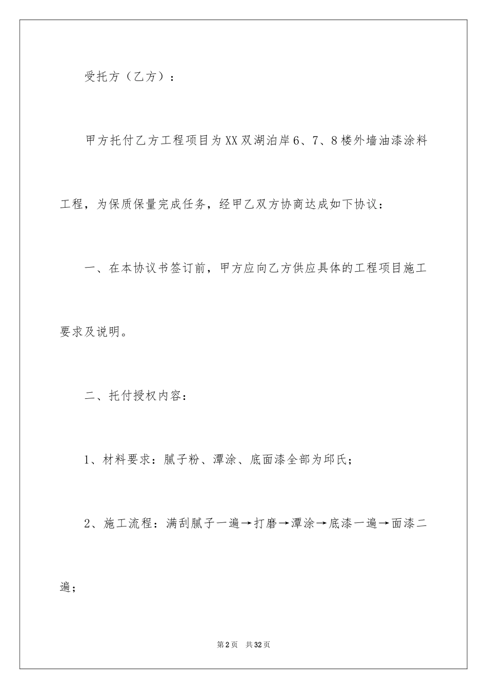2024个人授权委托书_330_第2页