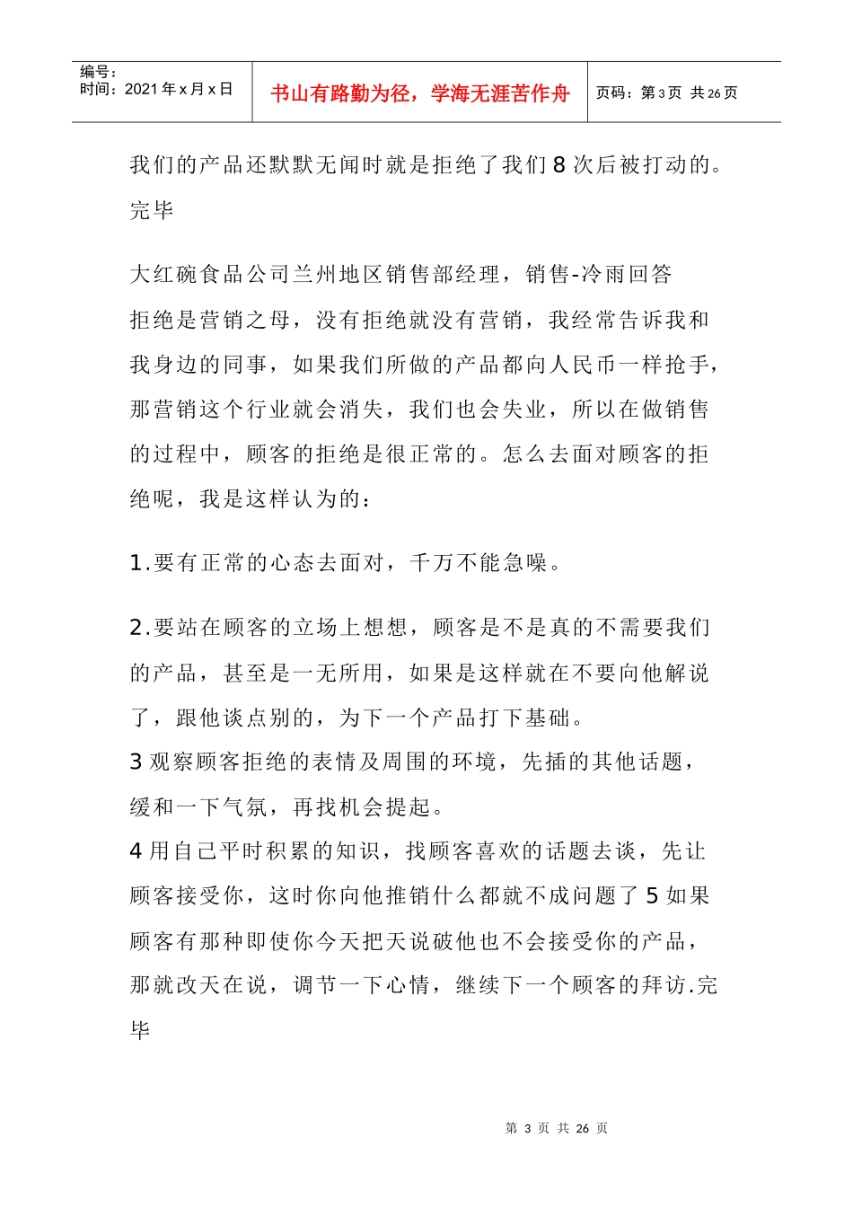 客户拒绝保险的话术2_第3页