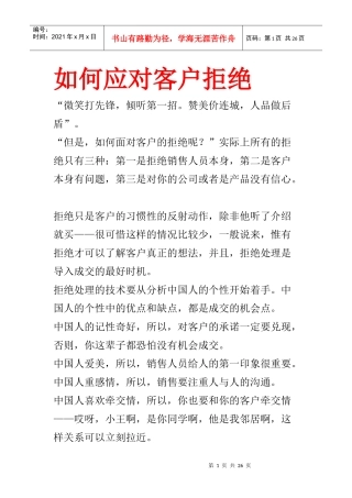 客户拒绝保险的话术2