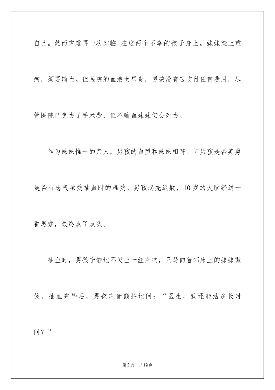 2024一件令我感动的事_1_第2页