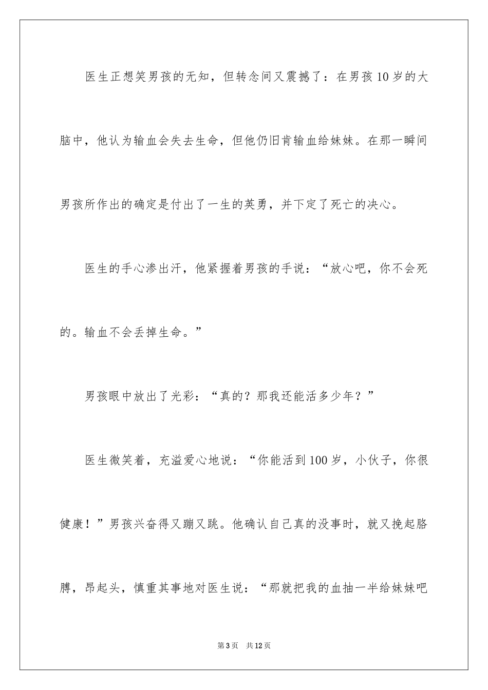 2024一件令我感动的事_1_第3页