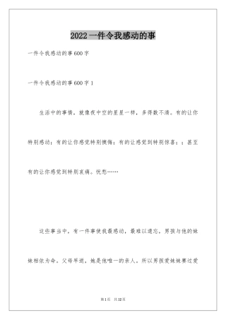 2024一件令我感动的事_1
