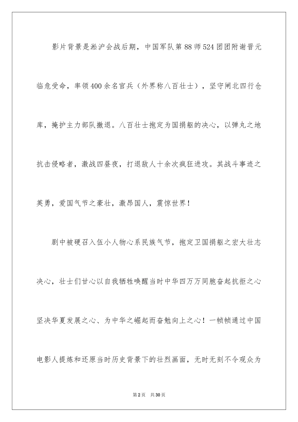 2024《八佰》观后感_10_第2页