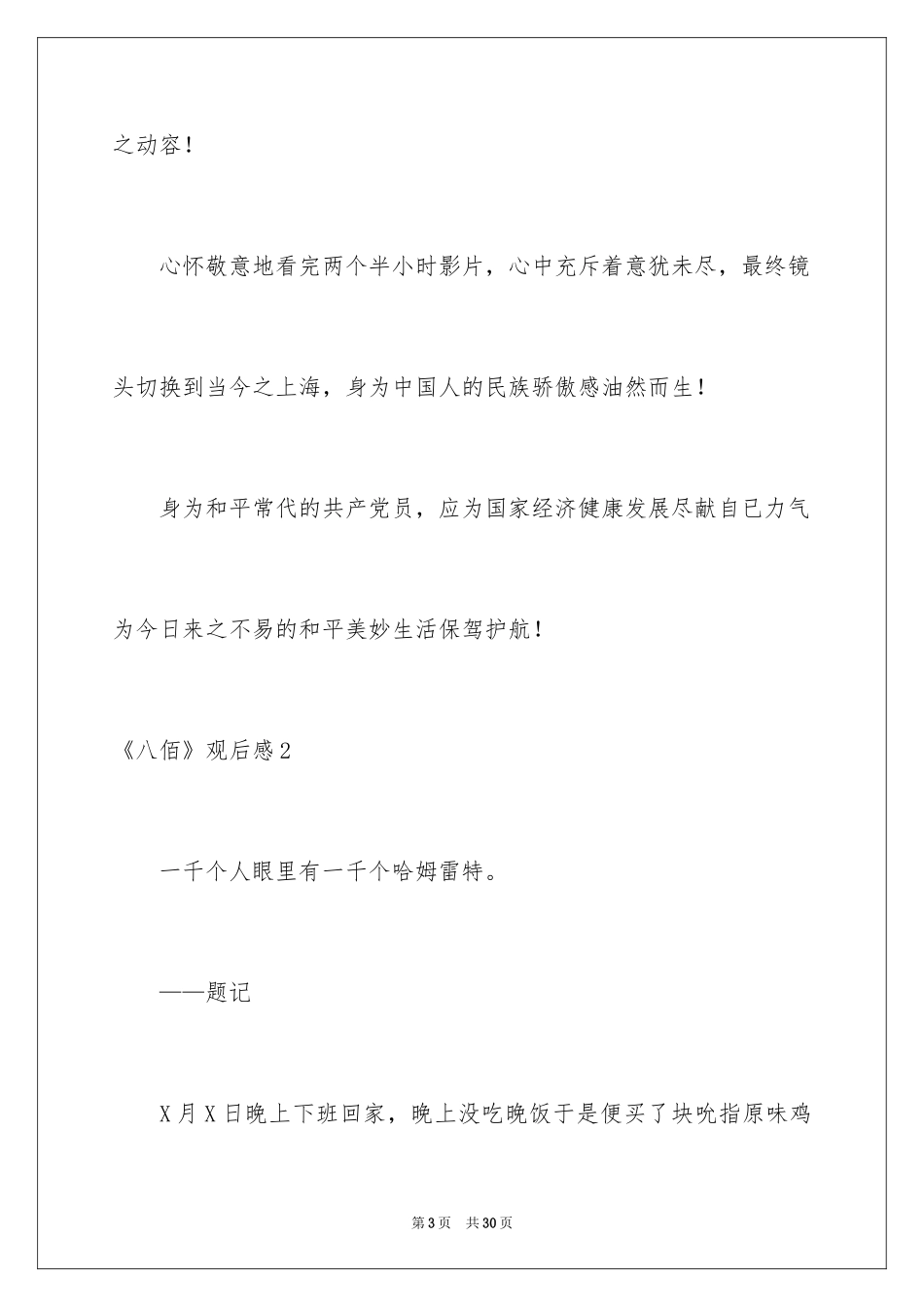 2024《八佰》观后感_10_第3页