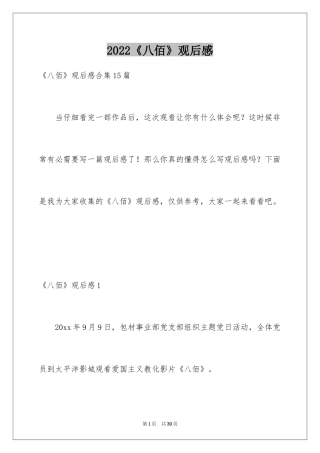 2024《八佰》观后感_10
