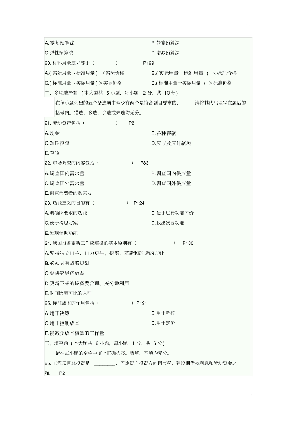 07-12年工程经济自考真题及答案_第3页