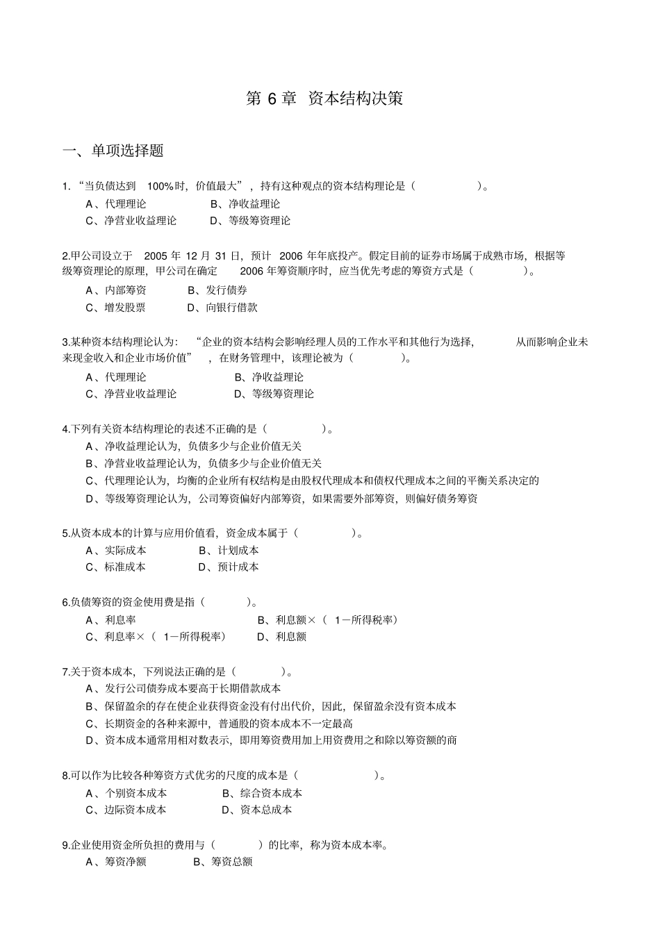 06资本结构决策_第1页