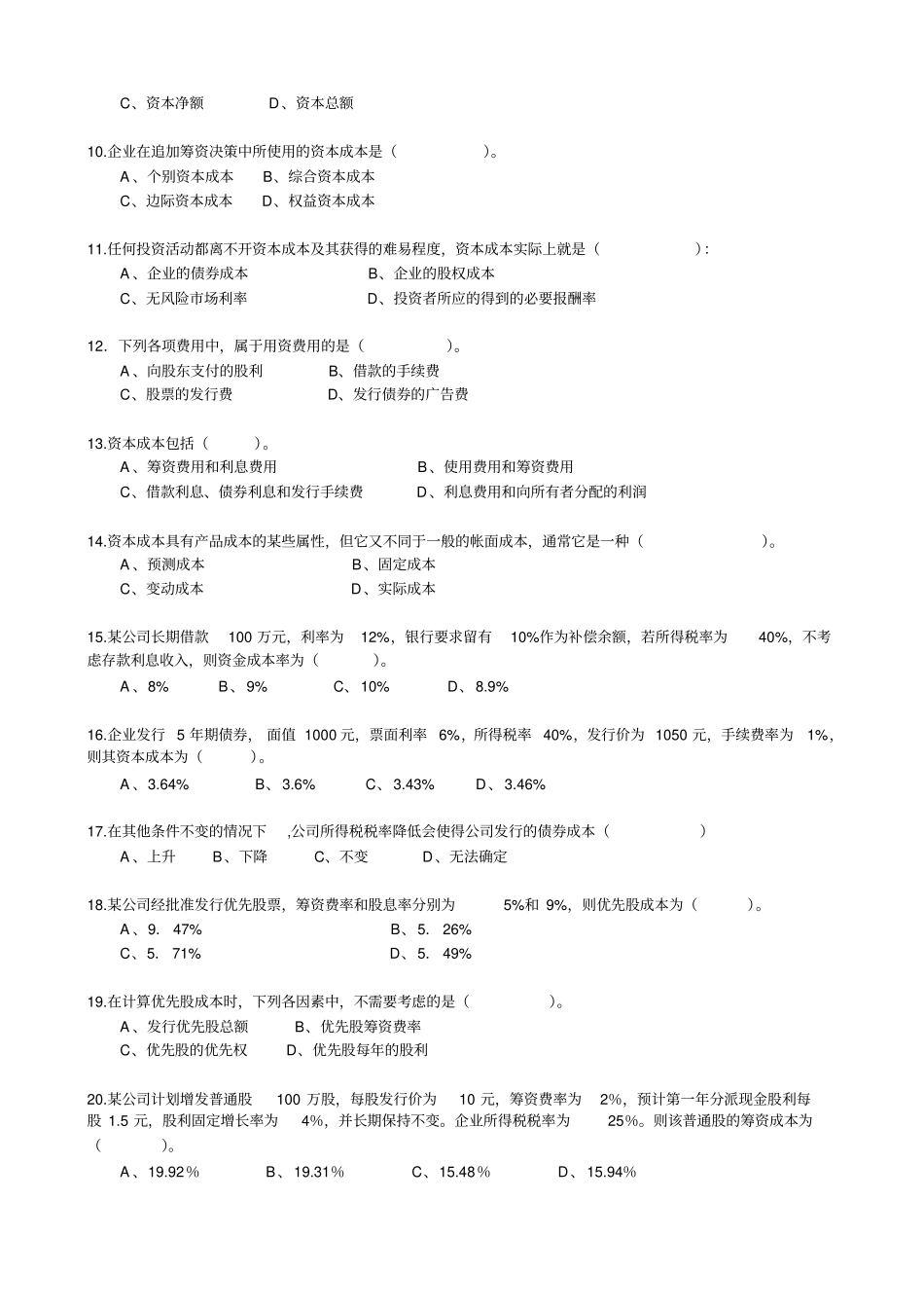 06资本结构决策_第2页