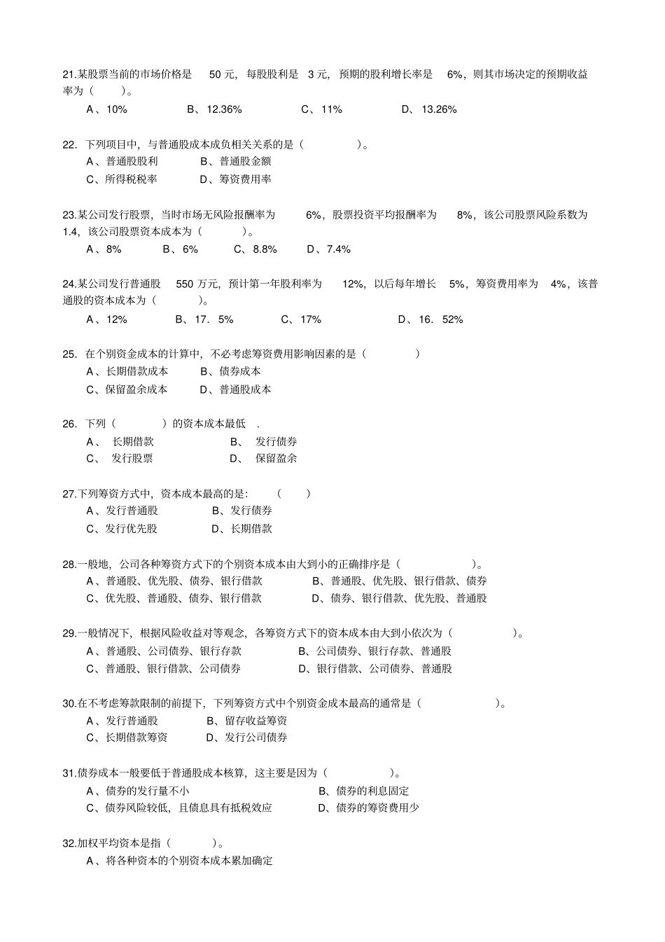 06资本结构决策_第3页