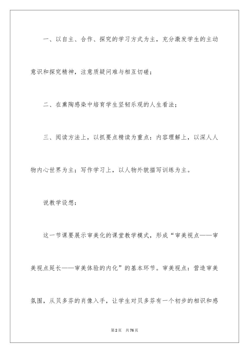 2024三年级语文说课稿_6_第2页