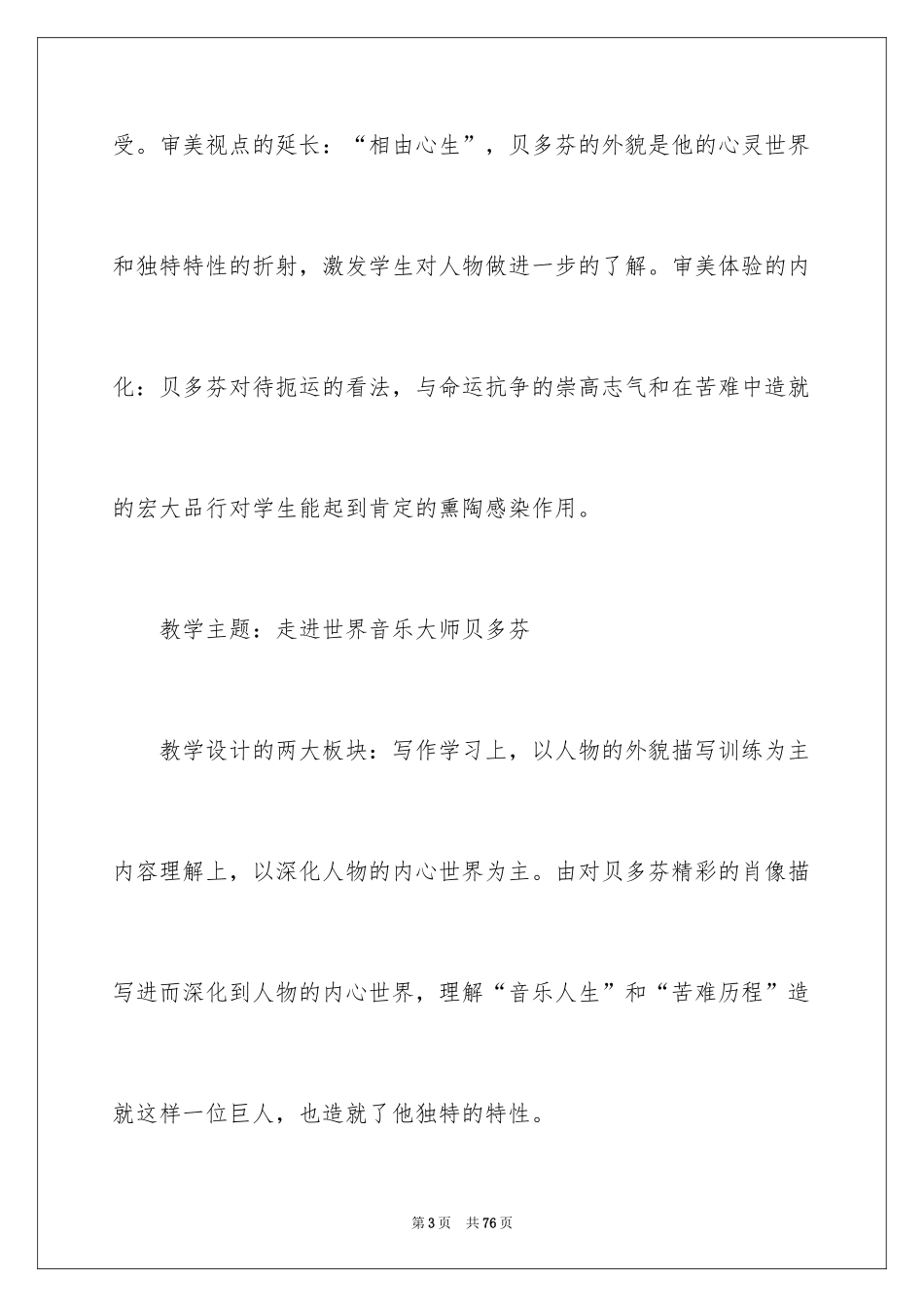 2024三年级语文说课稿_6_第3页