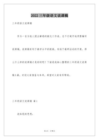 2024三年级语文说课稿_6