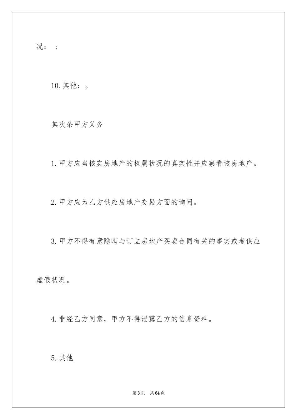 2024中介服务合同_77_第3页