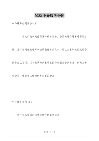 2024中介服务合同_77