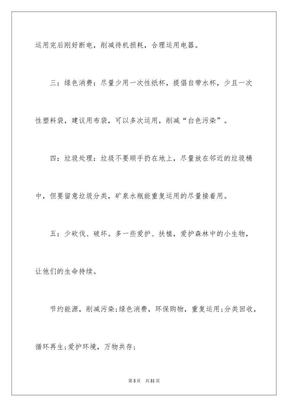 2024保护环境的建议书_197_第3页