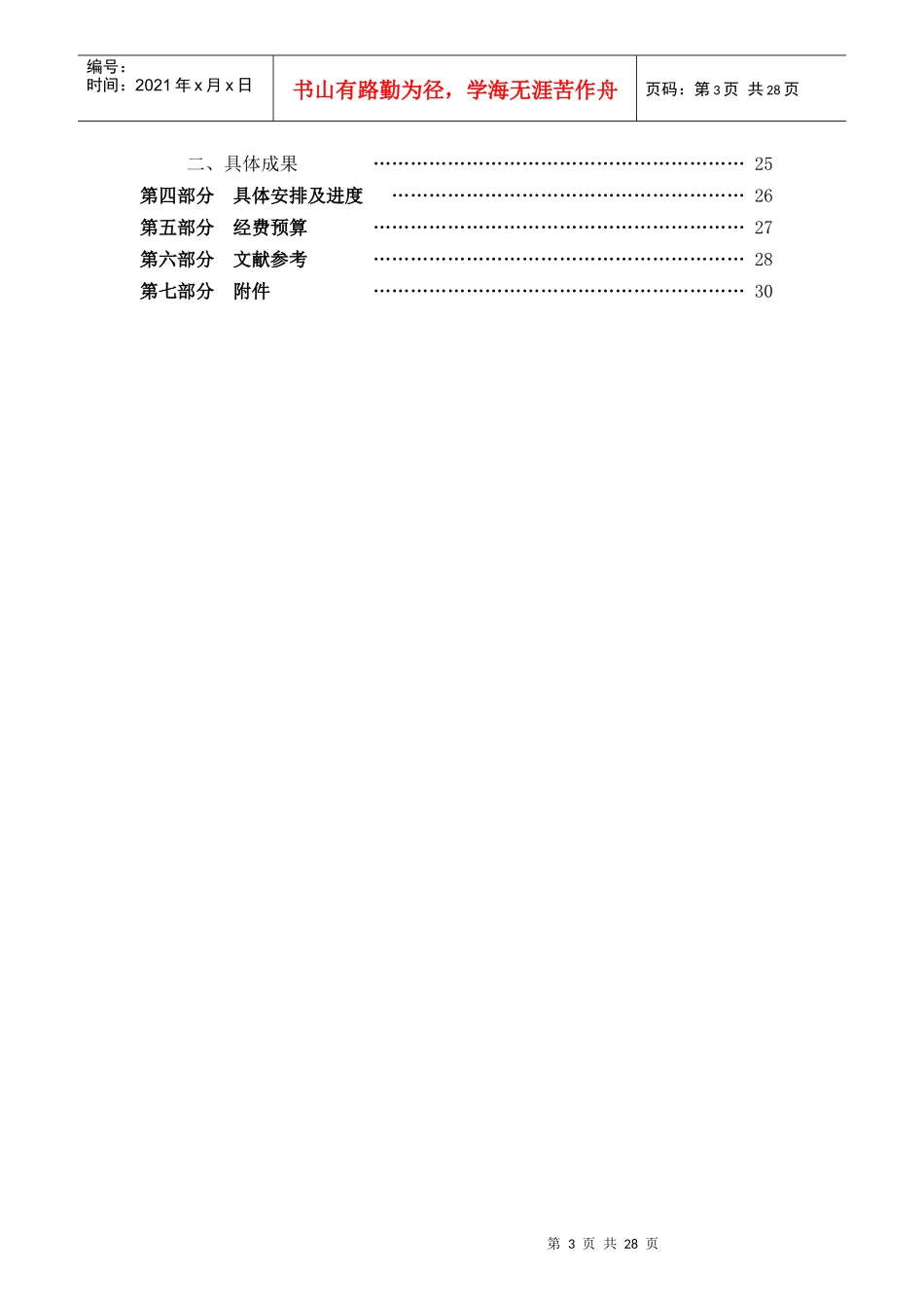 基于产业集群理论探索贵州省中草药产业发展的道路_第3页