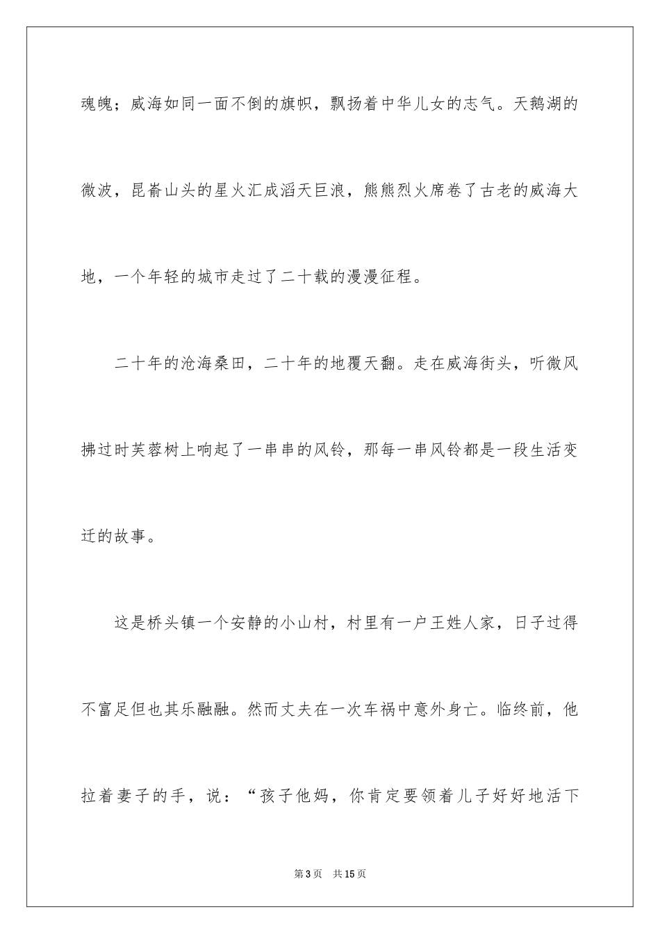 2024中学生爱国的演讲稿_第3页