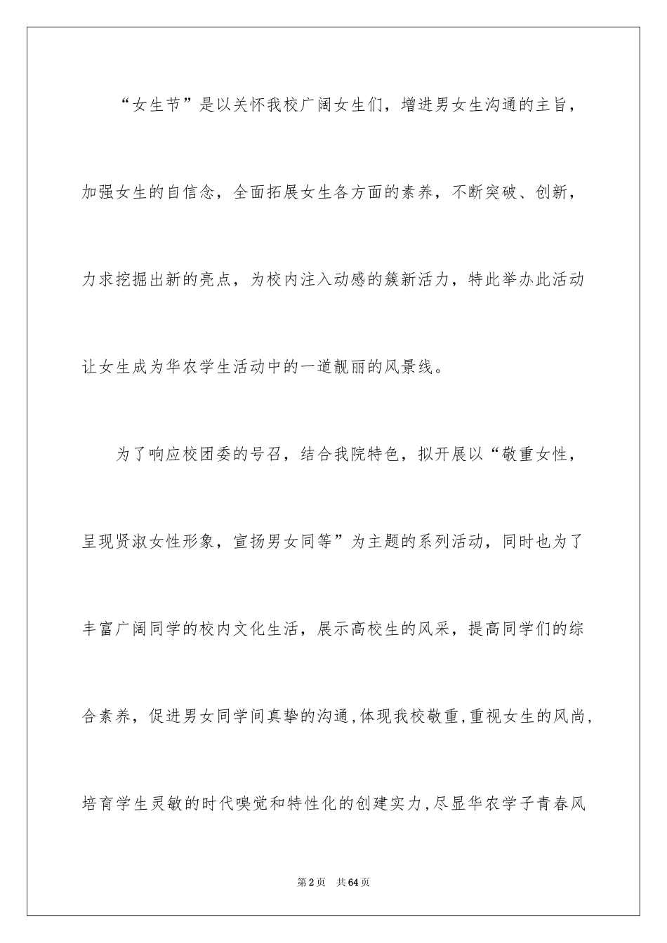 202437女生节活动策划书_第2页
