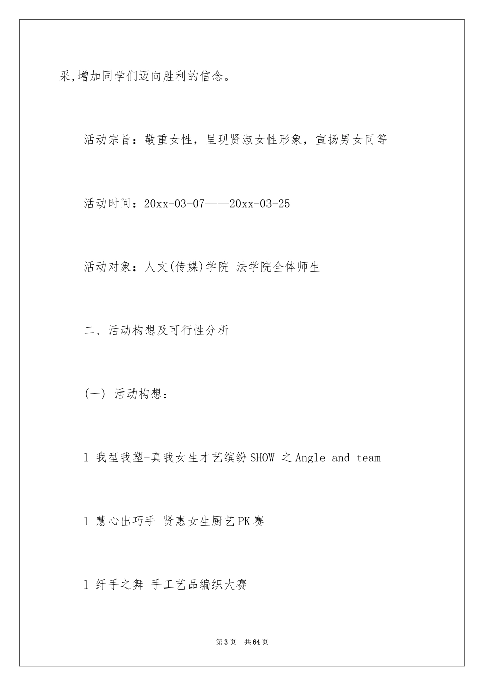 202437女生节活动策划书_第3页