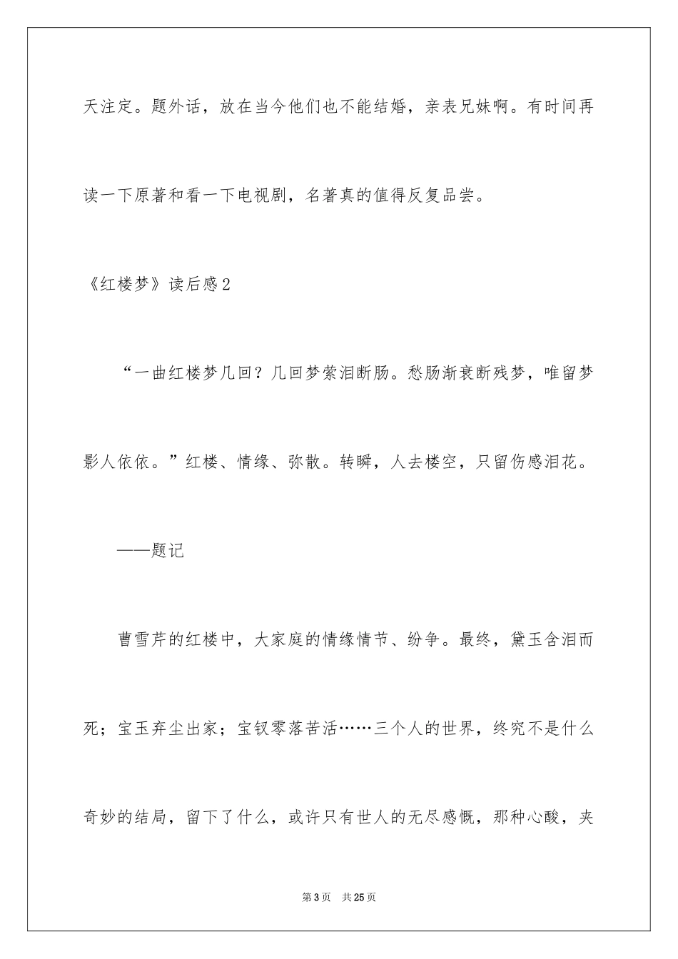 2024《红楼梦》读后感_32_第3页