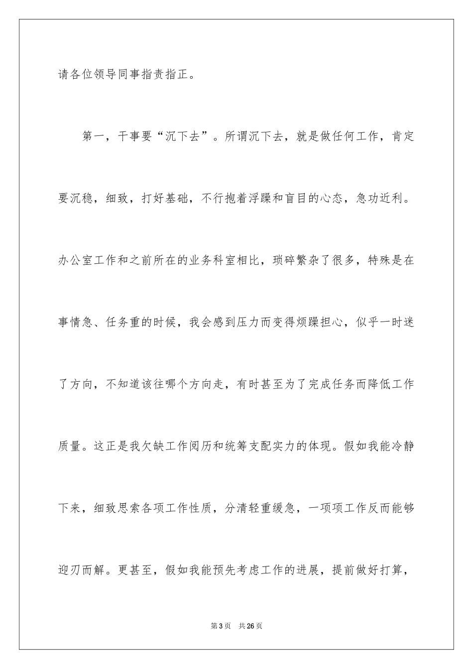 2024企业大学生座谈会发言稿_第3页
