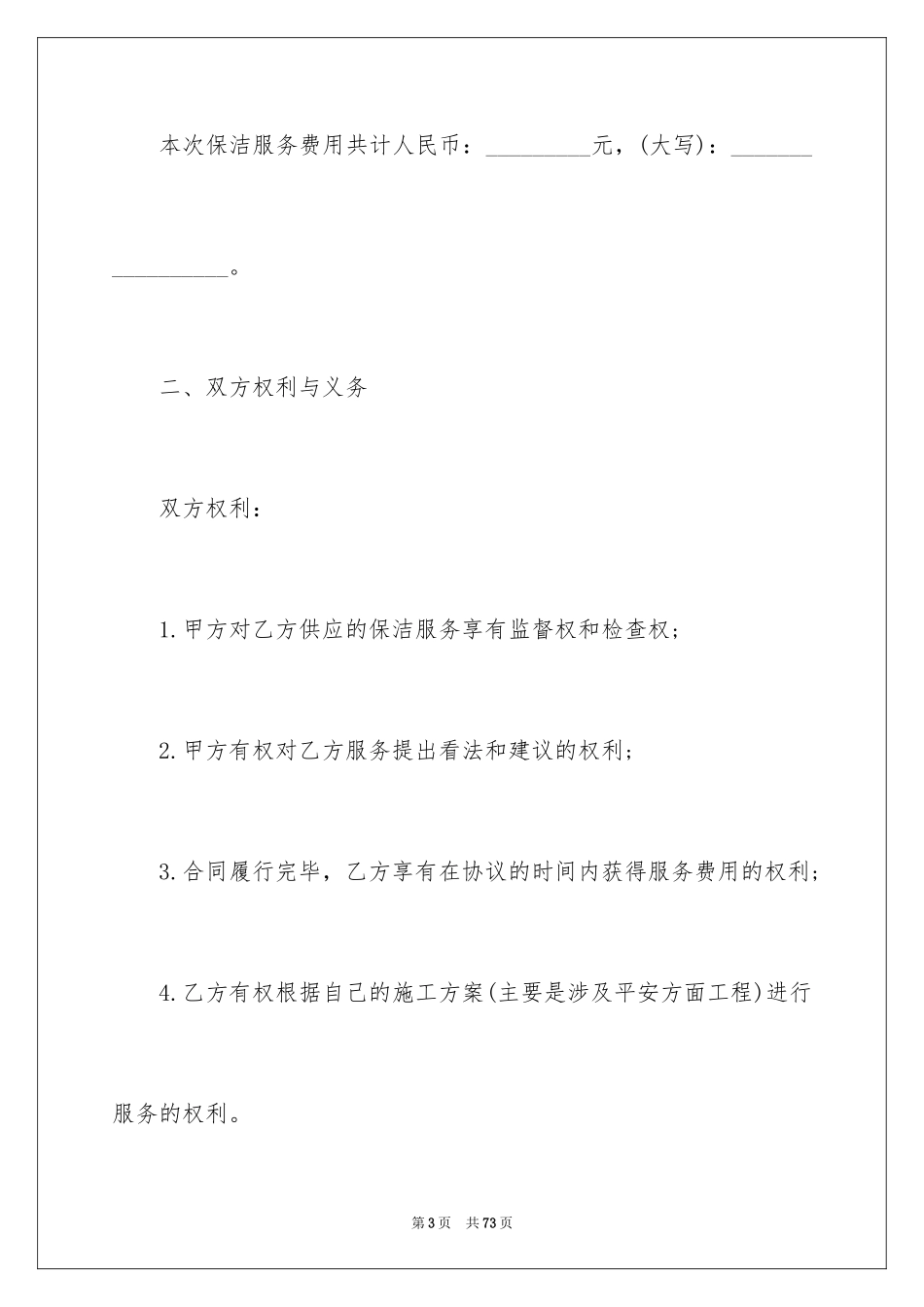 2024保洁员劳动合同_第3页