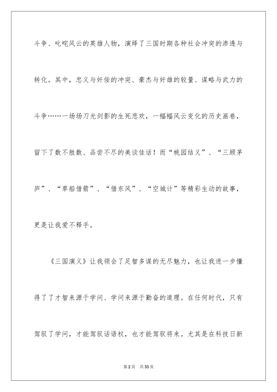 2024《三国演义》读后感_77_第2页