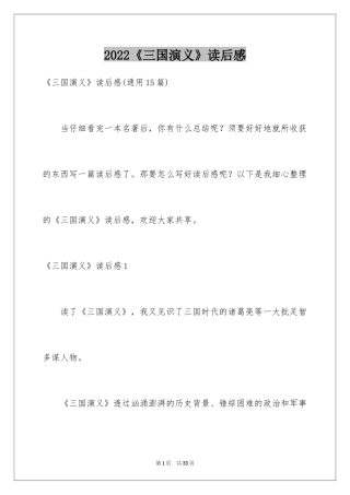 2024《三国演义》读后感_77