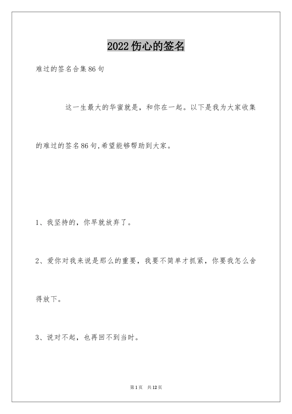 2024伤心的签名_14_第1页