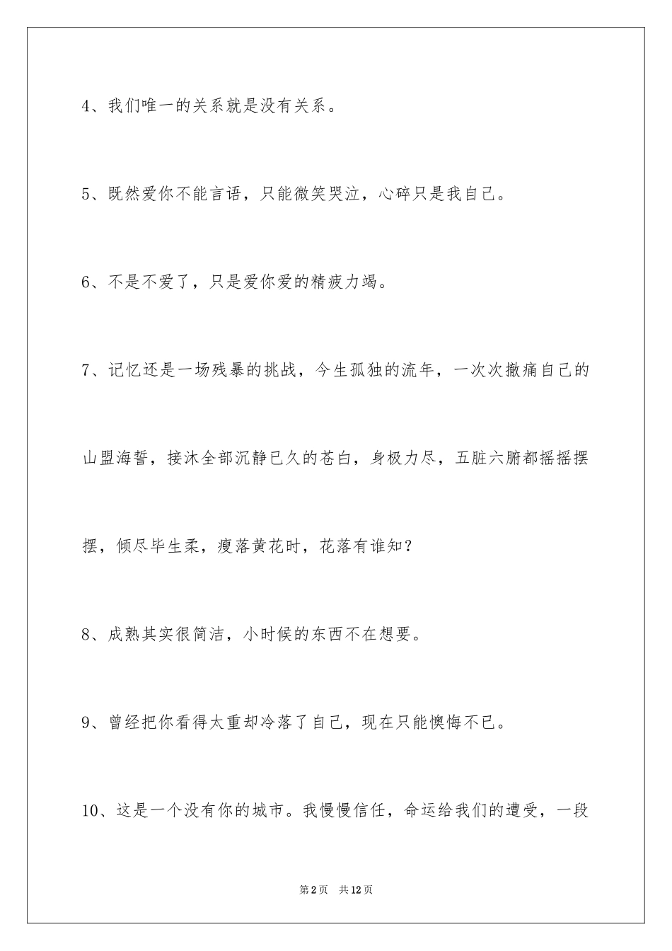 2024伤心的签名_14_第2页