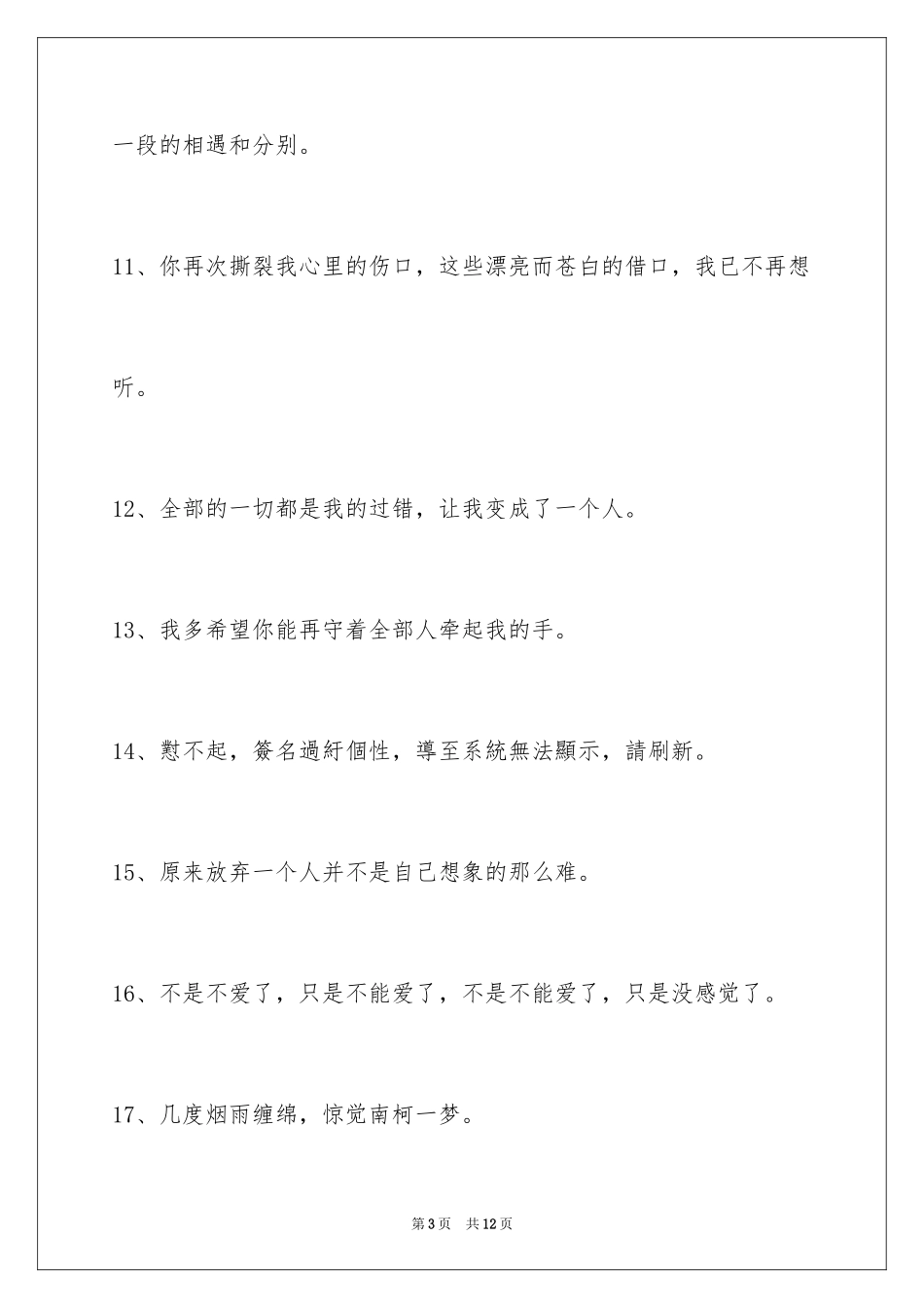 2024伤心的签名_14_第3页