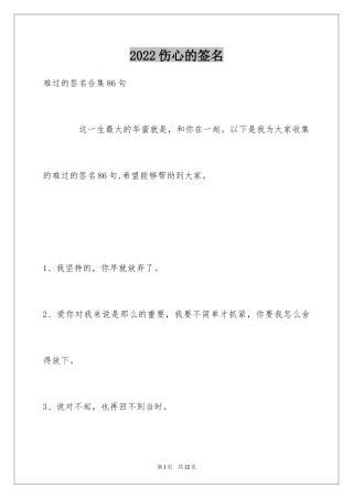 2024伤心的签名_14
