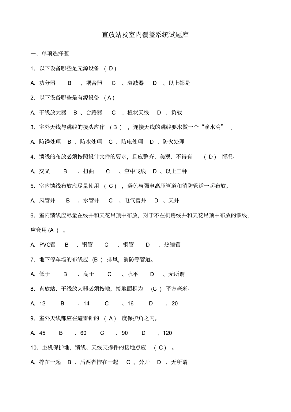 07-直放站试题_第1页