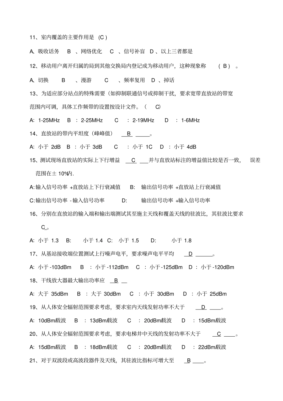 07-直放站试题_第2页