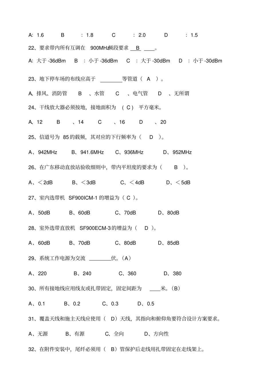 07-直放站试题_第3页