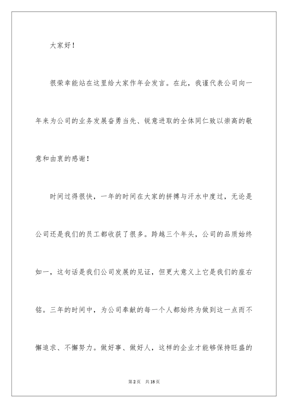 2024企业年会领导上台致辞_第2页