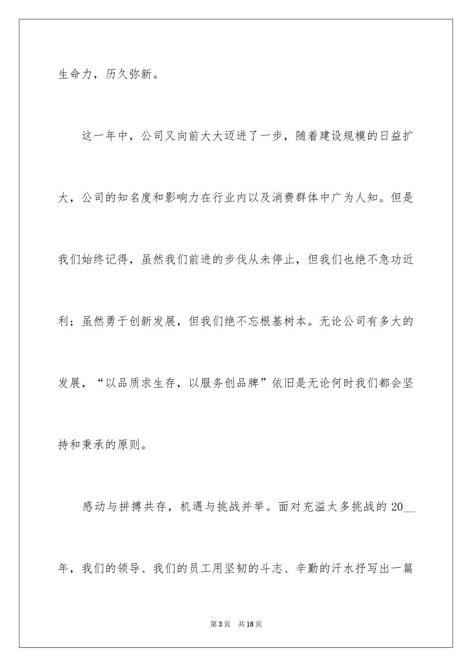 2024企业年会领导上台致辞_第3页