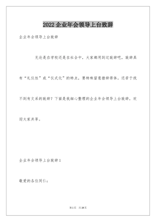 2024企业年会领导上台致辞