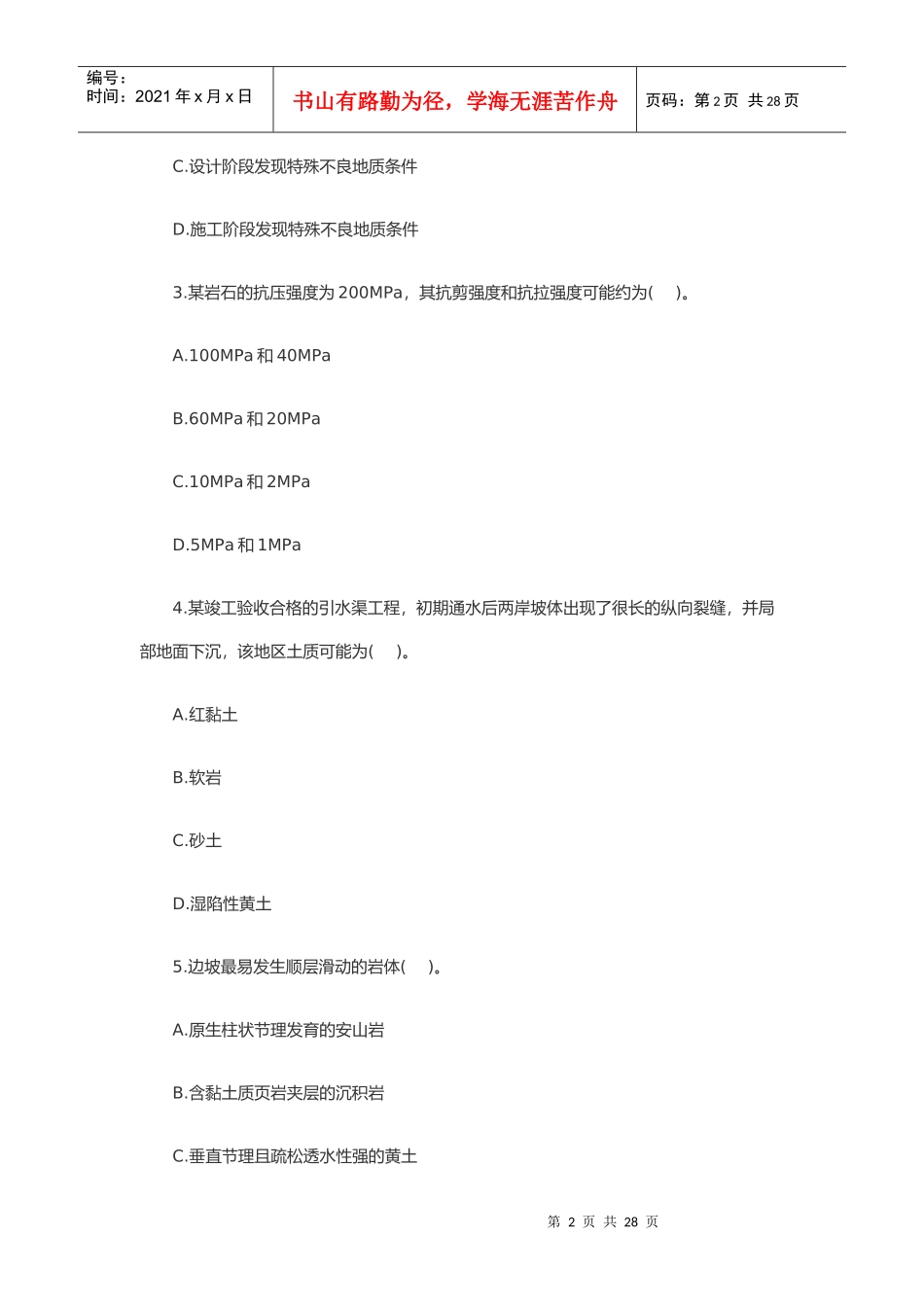 造价工程师建设工程技术与计量考试_第2页