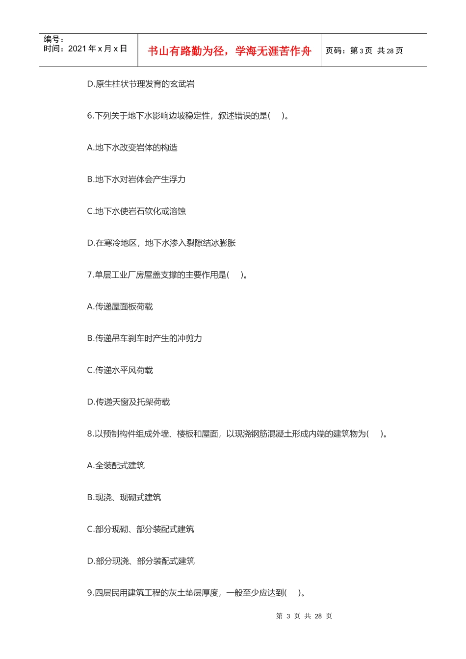 造价工程师建设工程技术与计量考试_第3页