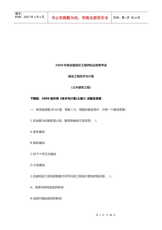 造价工程师建设工程技术与计量考试