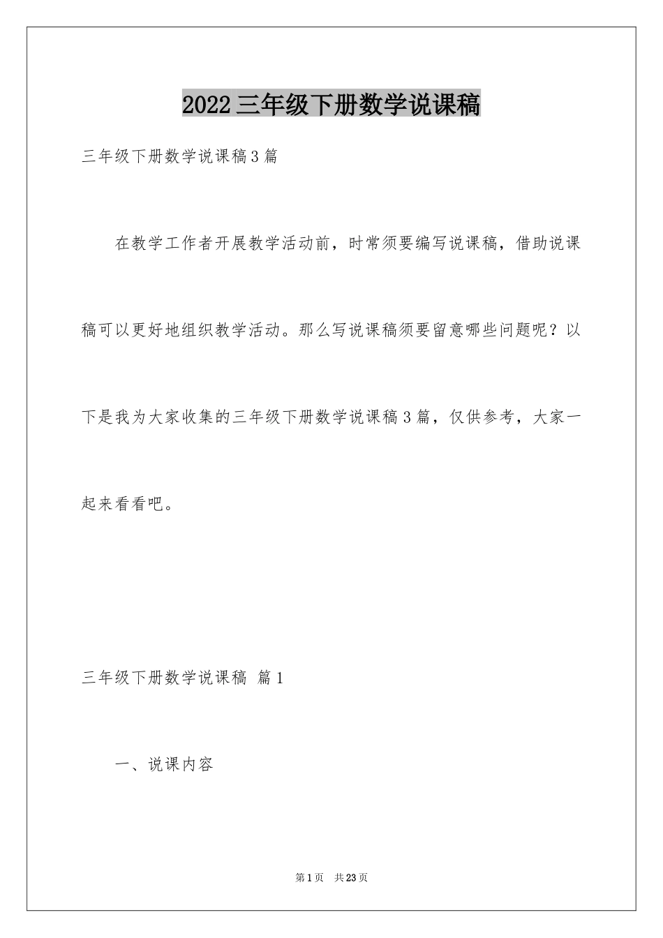 2024三年级下册数学说课稿_11_第1页