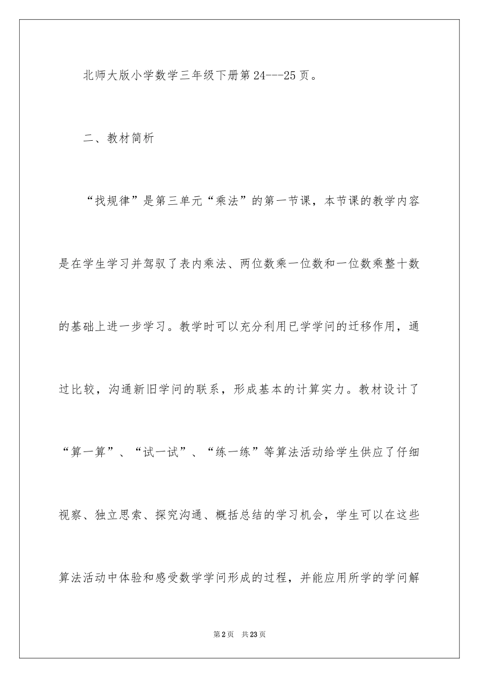 2024三年级下册数学说课稿_11_第2页