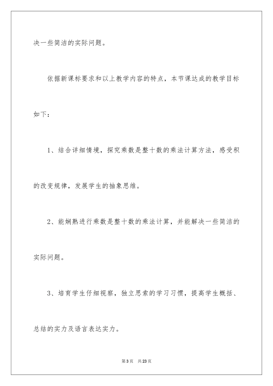 2024三年级下册数学说课稿_11_第3页