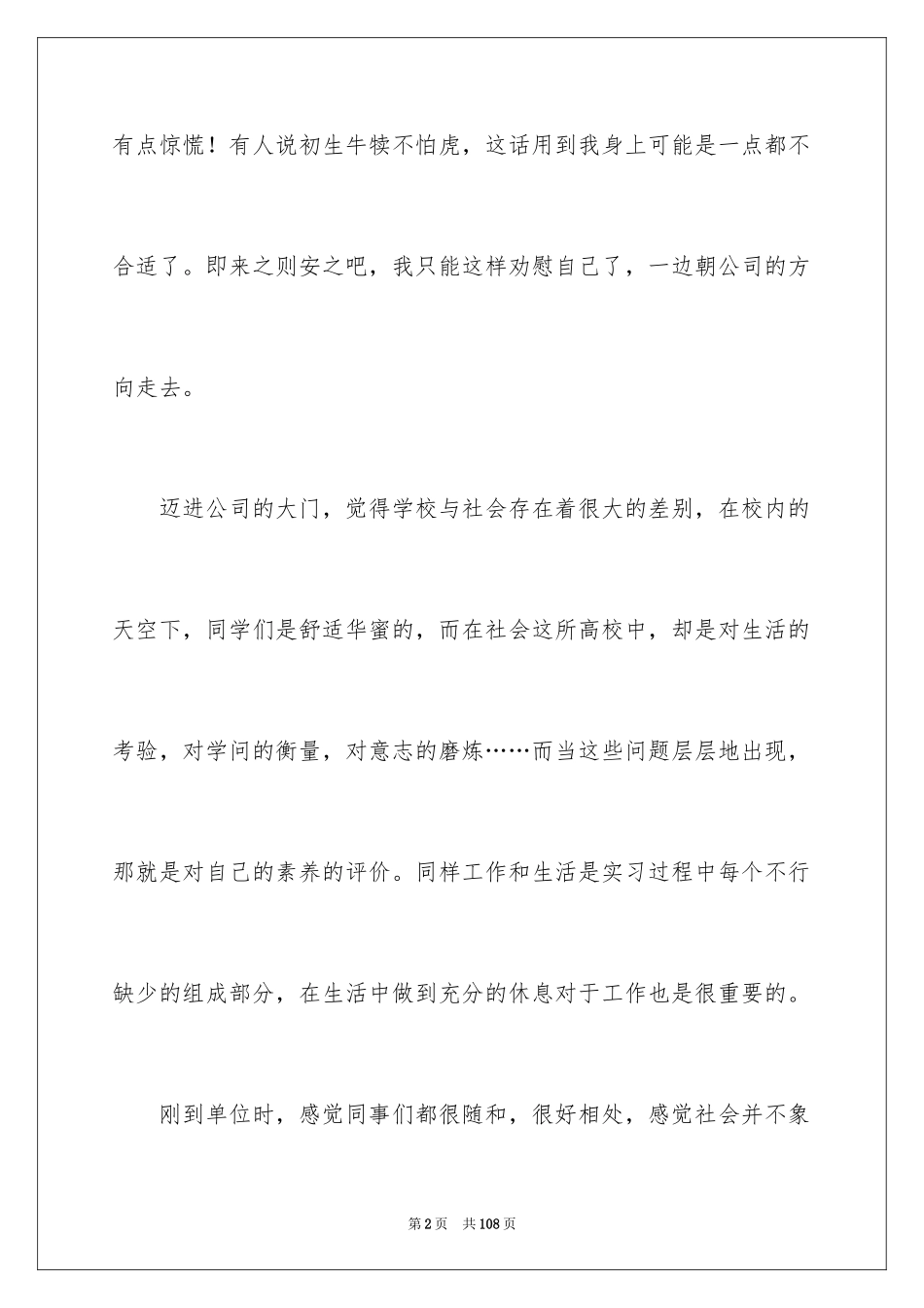 2024会计实习日记_19_第2页