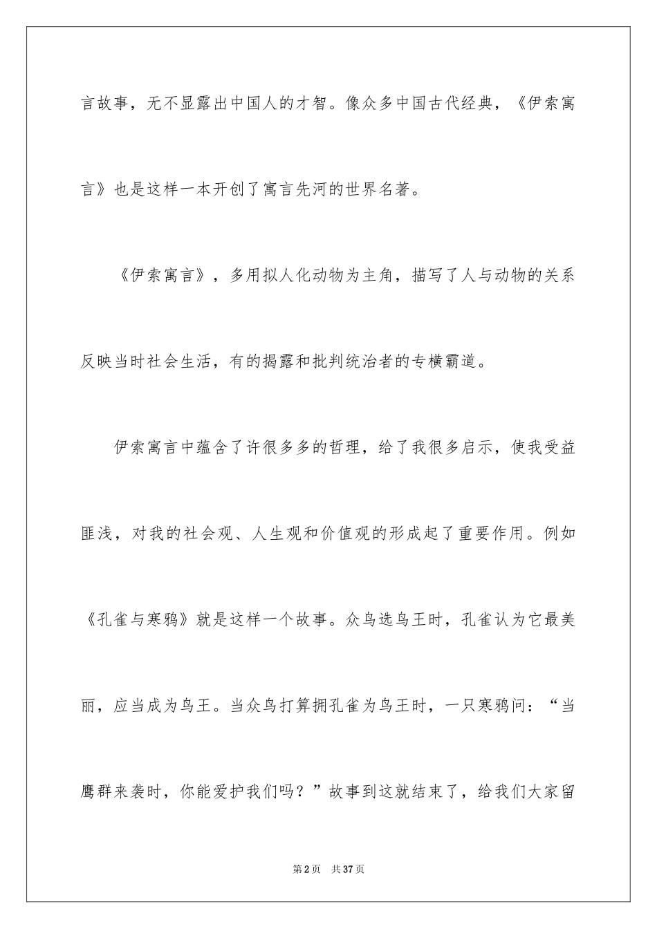 2024伊索寓言读书笔记_54_第2页