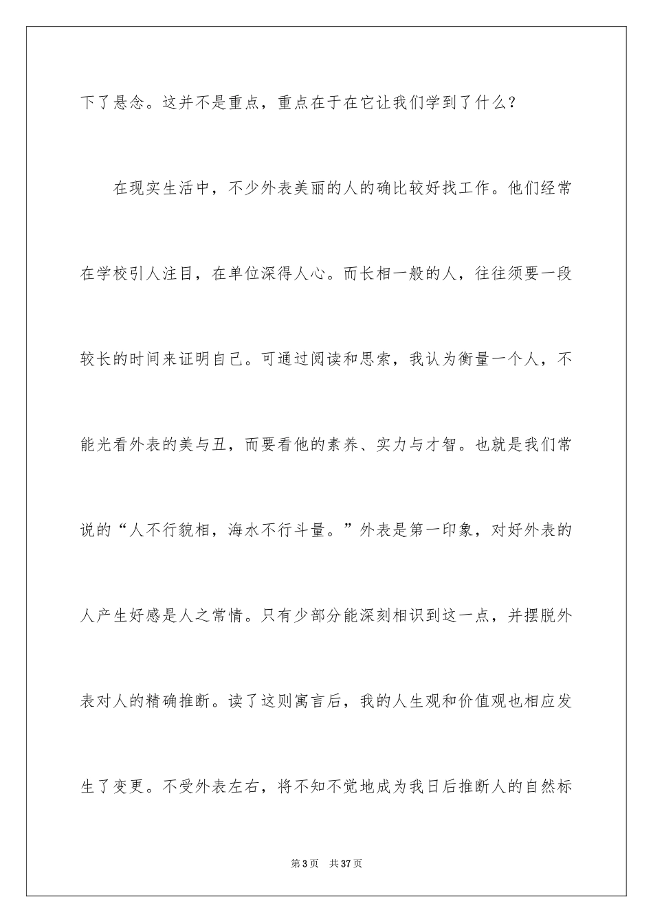 2024伊索寓言读书笔记_54_第3页