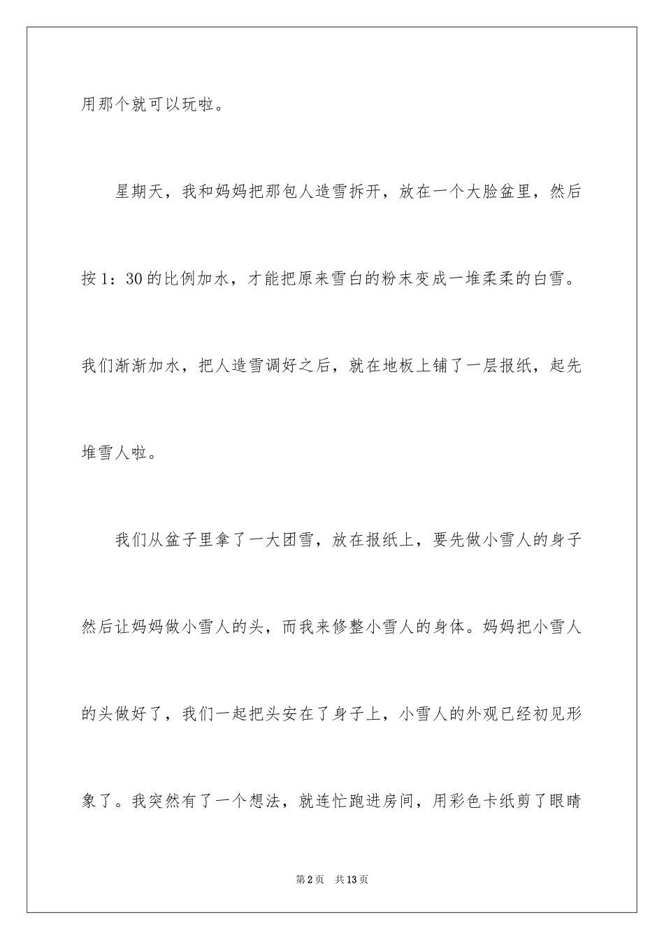 2024人四年级作文300字_40_第2页