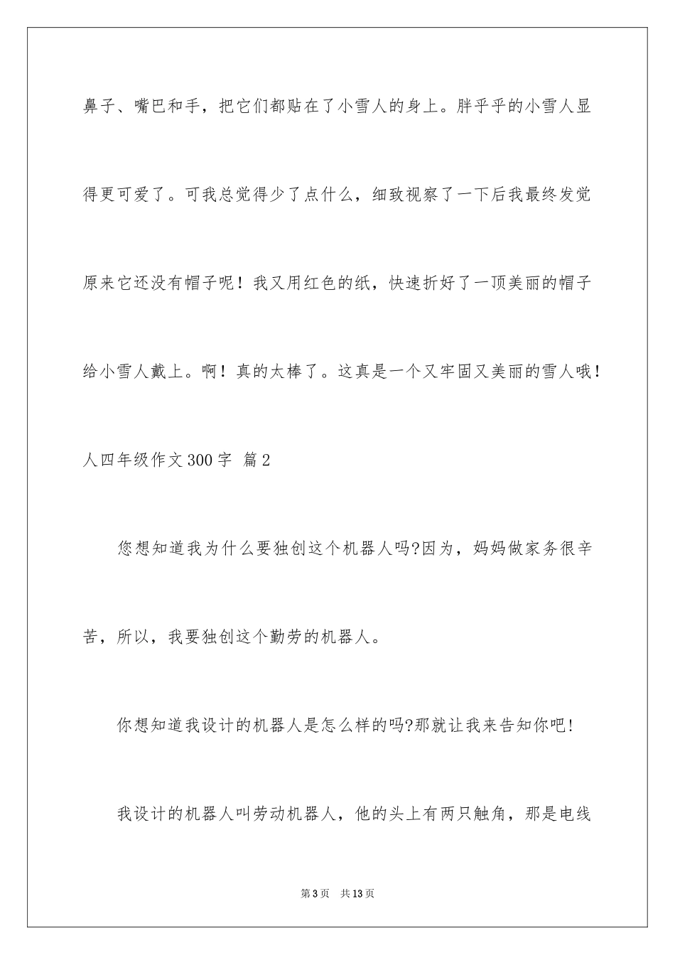 2024人四年级作文300字_40_第3页