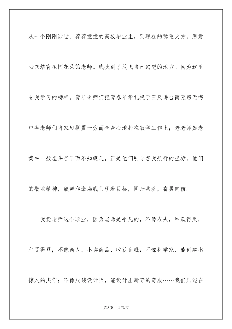 2024中学教师师德演讲稿_3_第3页